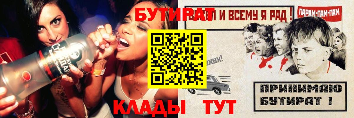 БУТИРАТ Butirat  Вход с VPN  Донецк 