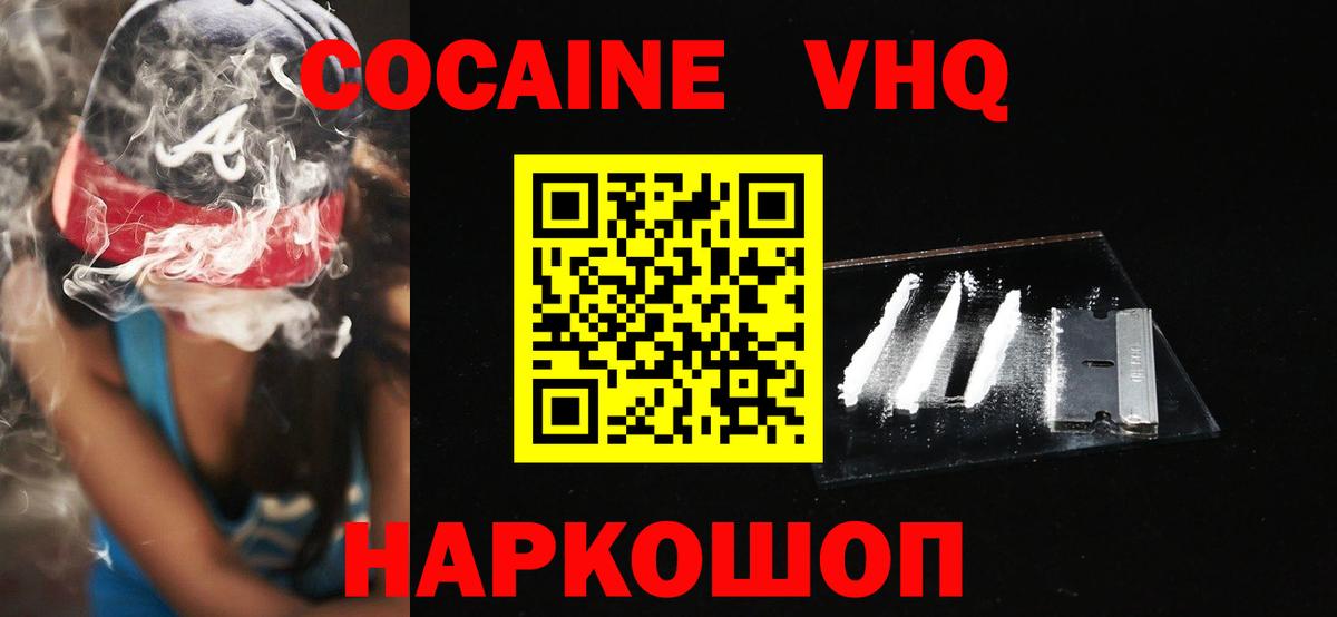 Донецк  Кокаин VHQ  Вход с VPN  Cocaine  Кокаин Боливия 