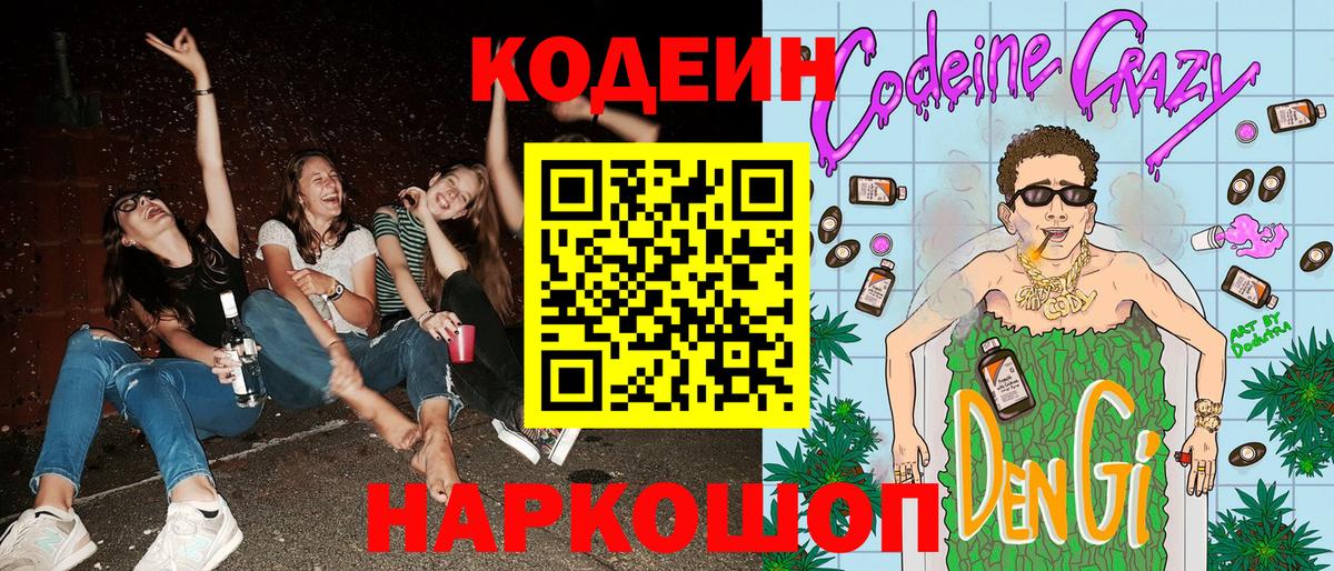 Кодеин напиток Lean (лин) Донецк