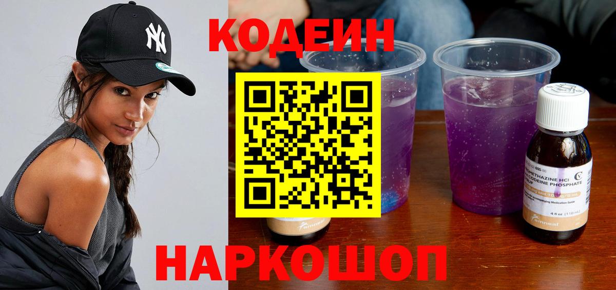Донецк  что такое наркотик  Codein напиток Lean (лин)  Вход с VPN  Кодеин напиток Lean (лин) 
