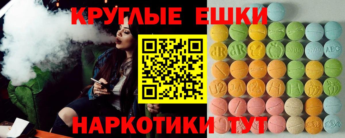 ЭКСТАЗИ круглые Донецк