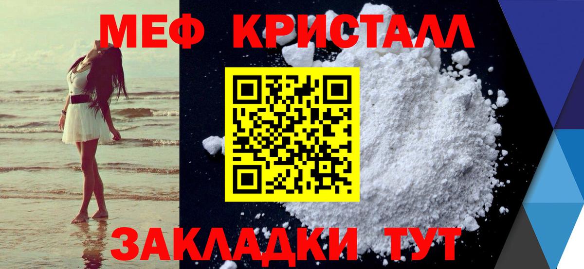 закладка  Мефедрон мука  Мефедрон  Меф кристаллы  Вход с VPN  Донецк  МЯУ-МЯУ 